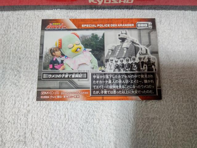 トレカ '04 デカレンジャー エイミー & ウメコ 菊地美香 #80 < トレーディングカード トレカ '04 デカレンジャー エイミー & ウメコ 菊地美香 #80 < トレーディングカードの