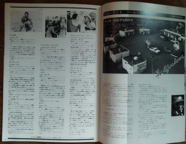 「フール・フォア・ラブ 」 サム・シェパード キム・ベイシンジャー 映画パンフ < ホビー  「フール・フォア・ラブ 」 サム・シェパード キム・ベイシンジャー 映画パンフ < ホビーの