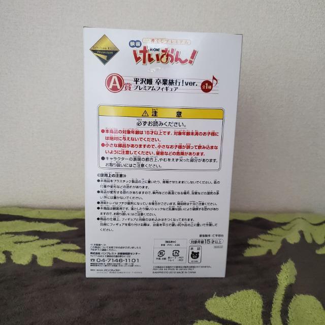 即決 一番くじ けいおん! A賞 平沢唯 卒業旅行 プレミアムフィギュア < アニメ/コミック/キャラクター  即決 一番くじ けいおん! A賞 平沢唯 卒業旅行 プレミアムフィギュア < アニメ/コミック/キャラクターの