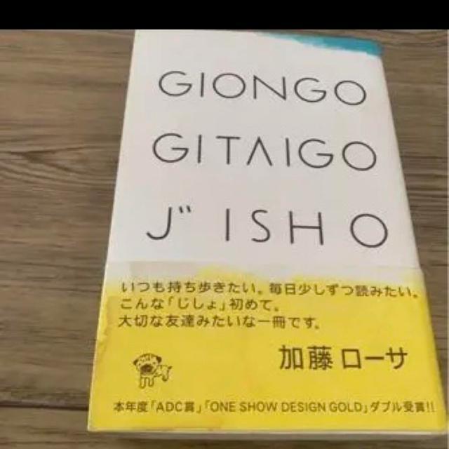 ぎおんご、ぎたいご、じしょ。 < 本/雑誌  ぎおんご、ぎたいご、じしょ。  < 本/雑誌の