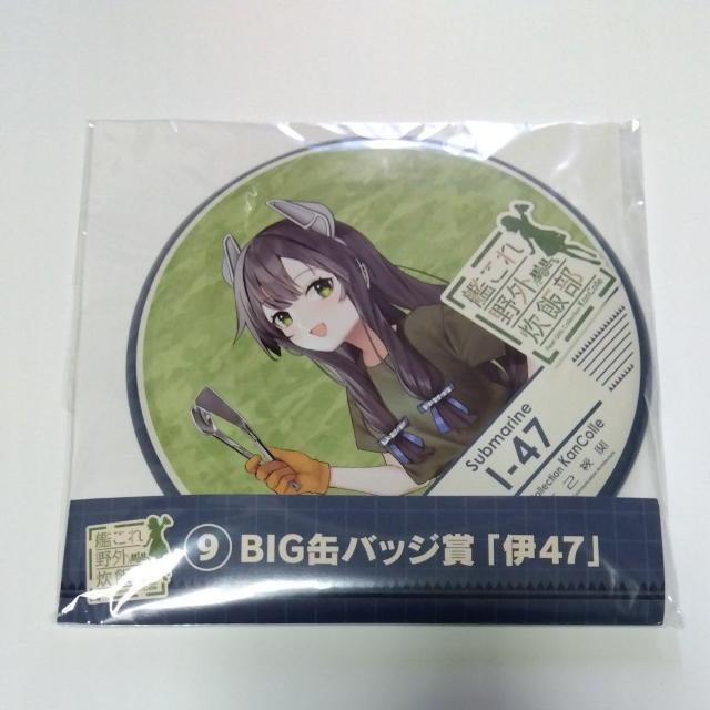 艦これ野外炊飯部くじ 9  BIG缶バッジ賞 伊47 < アニメ/コミック/キャラクター  艦これ野外炊飯部くじ 9  BIG缶バッジ賞 伊47  < アニメ/コミック/キャラクターの