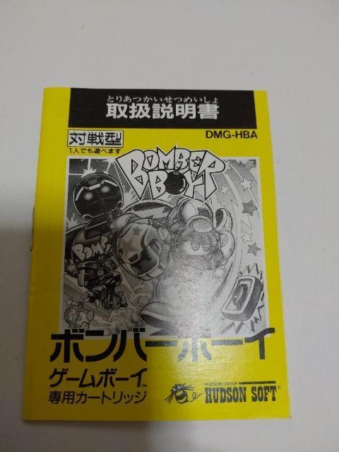 ゲームボーイ 説明書ボンバーボーイ中古品 < ホビー  ゲームボーイ 説明書ボンバーボーイ中古品  < ホビーの
