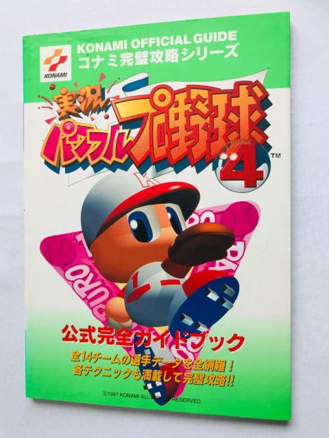 実況パワフルプロ野球4 公式完全ガイドブック 攻略本 初版 Jikkyo Powerful Pro Baseball Guide < ゲーム本体/ソフト 実況パワフルプロ野球4 公式完全ガイドブック 攻略本 初版 Jikkyo Powerful Pro Baseball Guide < ゲーム本体/ソフトの