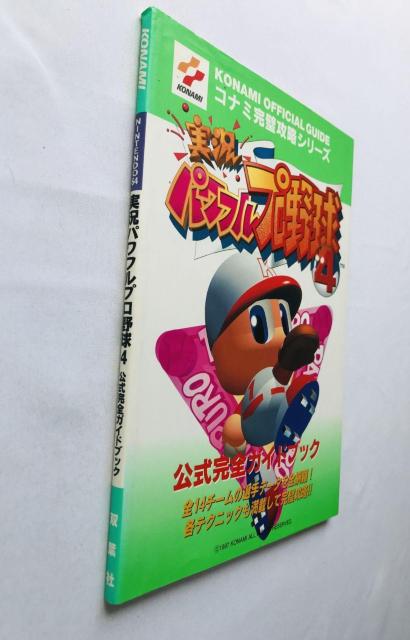 実況パワフルプロ野球4 公式完全ガイドブック 攻略本 初版 Jikkyo Powerful Pro Baseball Guide < ゲーム本体/ソフト 実況パワフルプロ野球4 公式完全ガイドブック 攻略本 初版 Jikkyo Powerful Pro Baseball Guide < ゲーム本体/ソフトの