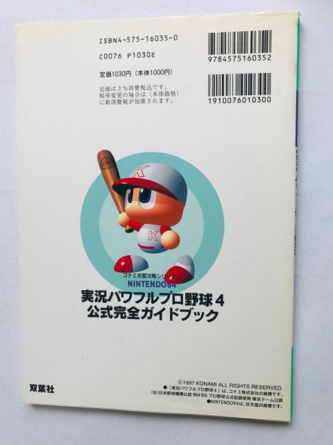 実況パワフルプロ野球4 公式完全ガイドブック 攻略本 初版 Jikkyo Powerful Pro Baseball Guide < ゲーム本体/ソフト 実況パワフルプロ野球4 公式完全ガイドブック 攻略本 初版 Jikkyo Powerful Pro Baseball Guide < ゲーム本体/ソフトの