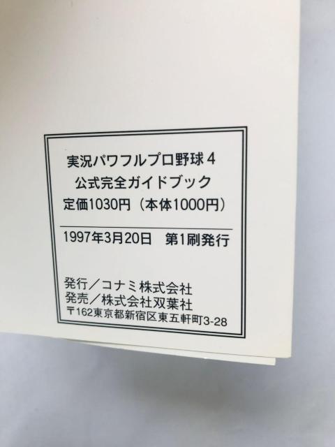 実況パワフルプロ野球4 公式完全ガイドブック 攻略本 初版 Jikkyo Powerful Pro Baseball Guide < ゲーム本体/ソフト 実況パワフルプロ野球4 公式完全ガイドブック 攻略本 初版 Jikkyo Powerful Pro Baseball Guide < ゲーム本体/ソフトの