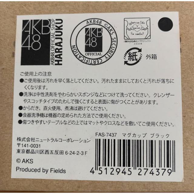 【送料無料】AKB48 オフィシャルショップ マグカップ ブラック 1個 共箱入り < タレントグッズ 【送料無料】AKB48 オフィシャルショップ マグカップ ブラック 1個 共箱入り < タレントグッズの