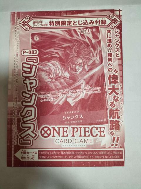 ONE PIECE カードゲーム シャンクス P-083 プロモ 鈴木祐斗先生描き下ろし SAKAMOTO DAYS コラボ < トレーディングカード ONE PIECE カードゲーム シャンクス P-083 プロモ 鈴木祐斗先生描き下ろし SAKAMOTO DAYS コラボ < トレーディングカードの