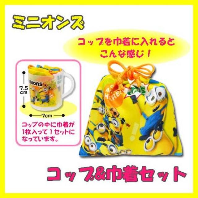 ミニオンズぬいぐるみショルダーポーチ&マスコット&コップ 3点セット < おもちゃ  ミニオンズぬいぐるみショルダーポーチ&マスコット&コップ 3点セット < おもちゃの