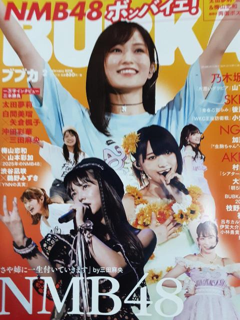 太田夢莉ポスター付きNMB48特集「BUBKA2018年2月号」送料無料 < タレントグッズ  太田夢莉ポスター付きNMB48特集「BUBKA2018年2月号」送料無料  < タレントグッズの
