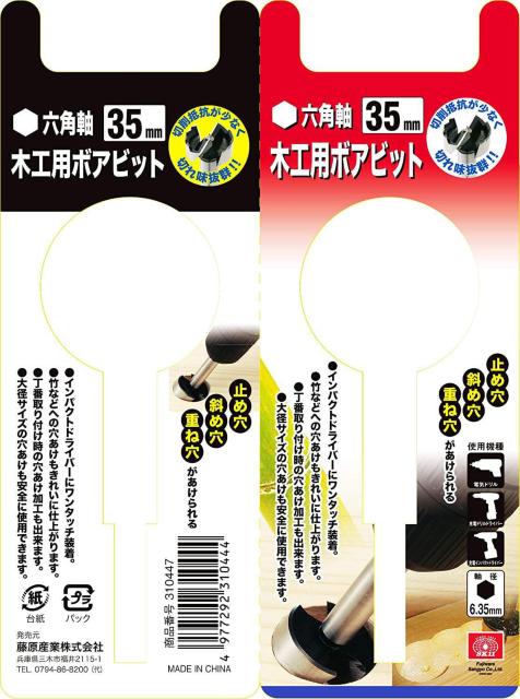 木工用ドリル ボアビット 35mm < ペット/手芸/園芸  木工用ドリル ボアビット 35mm < ペット/手芸/園芸の