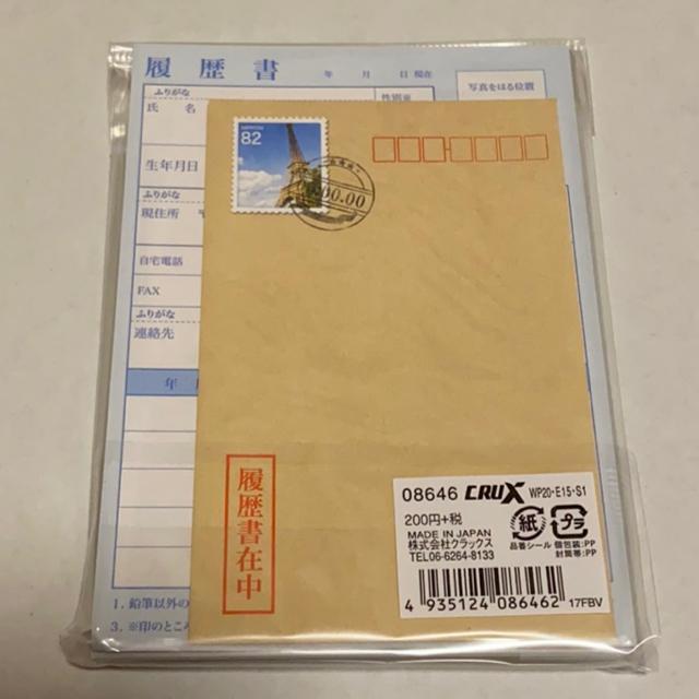 プチプチ封筒レターセット☆履歴書 < インテリア/ライフ  プチプチ封筒レターセット☆履歴書 < インテリア/ライフの