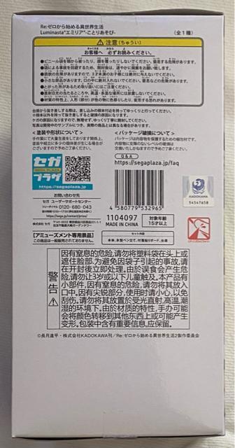 Re:ゼロから始める異世界生活 Luminasta エミリア ことりあそび < アニメ/コミック/キャラクター Re:ゼロから始める異世界生活 Luminasta エミリア ことりあそび < アニメ/コミック/キャラクターの