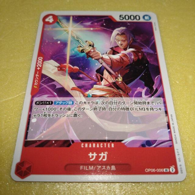 OP06-006 サガ ワンピースカード < アニメ/コミック/キャラクター  OP06-006 サガ ワンピースカード  < アニメ/コミック/キャラクターの