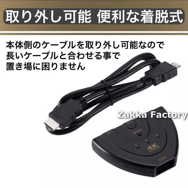 4K 着脱式 HDMIセレクター 切替器 分配器 ケーブル スイッチ テレビ対応 < 家電/AV  4K 着脱式 HDMIセレクター 切替器 分配器 ケーブル スイッチ テレビ対応 < 家電/AVの