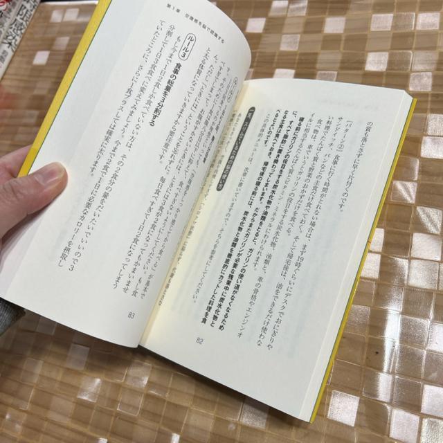 ↓何をやっても痩せないのは脳の使い方をまちがえていたから < 本/雑誌  ↓何をやっても痩せないのは脳の使い方をまちがえていたから < 本/雑誌の