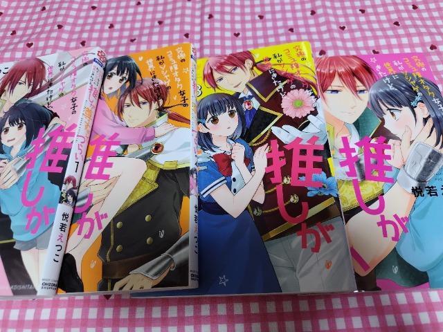 究極のコミュ障オタク女子の私がソシャゲの世界にきたけど、推しが尊すぎてつらい@ABC巻/悦若えつこ < アニメ/コミック/キャラクター  究極のコミュ障オタク女子の私がソシャゲの世界にきたけど、推しが尊すぎてつらい@ABC巻/悦若えつこ  < アニメ/コミック/キャラクターの