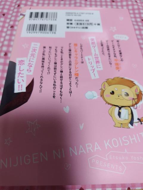 究極のコミュ障オタク女子の私がソシャゲの世界にきたけど、推しが尊すぎてつらい@ABC巻/悦若えつこ < アニメ/コミック/キャラクター  究極のコミュ障オタク女子の私がソシャゲの世界にきたけど、推しが尊すぎてつらい@ABC巻/悦若えつこ < アニメ/コミック/キャラクターの