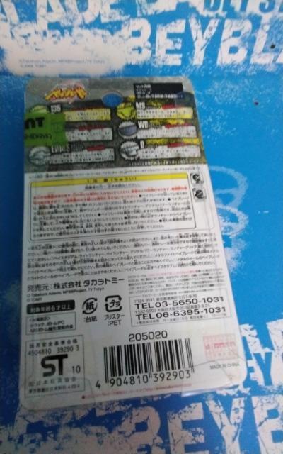 ベイ!スタミナ&ディフェンスパーツセット!新品未開封!WBBA 限定! < おもちゃ  ベイ!スタミナ&ディフェンスパーツセット!新品未開封!WBBA 限定! < おもちゃの