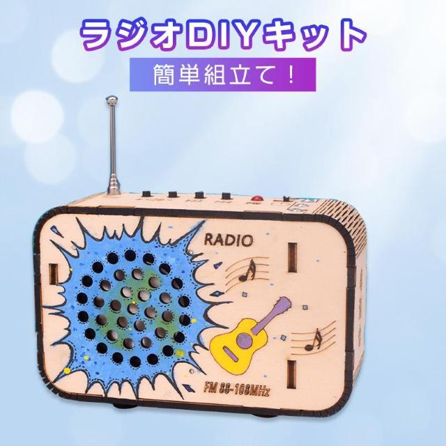 ラジオ 手作り工作 キット DIY 自作 図工 子供 小学生 教材 自由研究 夏休み 冬休み おもちゃ 技術 学習 授業 学校 無 < おもちゃ  ラジオ 手作り工作 キット DIY 自作 図工 子供 小学生 教材 自由研究 夏休み 冬休み おもちゃ 技術 学習 授業 学校 無  < おもちゃの