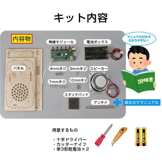 ラジオ 手作り工作 キット DIY 自作 図工 子供 小学生 教材 自由研究 夏休み 冬休み おもちゃ 技術 学習 授業 学校 無 < おもちゃ  ラジオ 手作り工作 キット DIY 自作 図工 子供 小学生 教材 自由研究 夏休み 冬休み おもちゃ 技術 学習 授業 学校 無 < おもちゃの