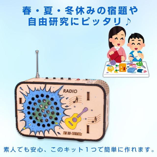 ラジオ 手作り工作 キット DIY 自作 図工 子供 小学生 教材 自由研究 夏休み 冬休み おもちゃ 技術 学習 授業 学校 無 < おもちゃ  ラジオ 手作り工作 キット DIY 自作 図工 子供 小学生 教材 自由研究 夏休み 冬休み おもちゃ 技術 学習 授業 学校 無 < おもちゃの