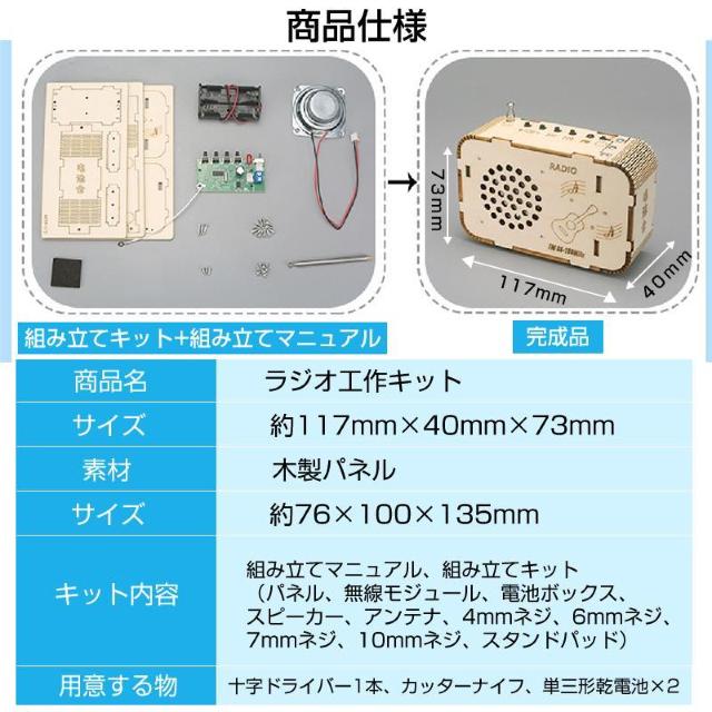 ラジオ 手作り工作 キット DIY 自作 図工 子供 小学生 教材 自由研究 夏休み 冬休み おもちゃ 技術 学習 授業 学校 無 < おもちゃ  ラジオ 手作り工作 キット DIY 自作 図工 子供 小学生 教材 自由研究 夏休み 冬休み おもちゃ 技術 学習 授業 学校 無 < おもちゃの