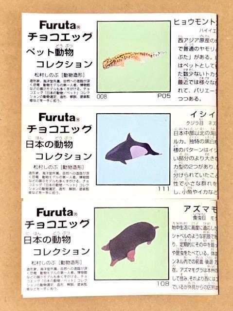 Furuta チョコエッグ ペット動物コレクション < ホビー Furuta チョコエッグ ペット動物コレクション < ホビーの