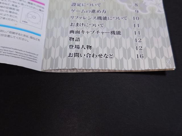 PSP 里見八犬伝 浜路姫之記 / ケース・解説書付き < ゲーム本体/ソフト  PSP 里見八犬伝 浜路姫之記 / ケース・解説書付き < ゲーム本体/ソフトの