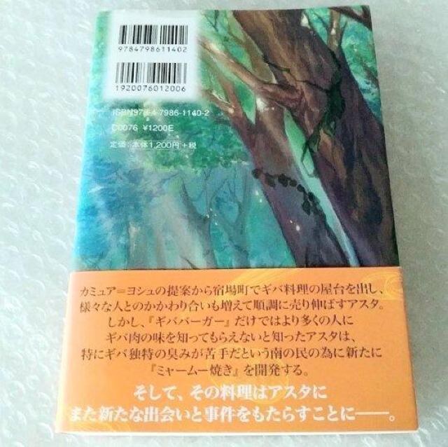【帯付き】単行本「異世界料理道 volume 5」 < 本/雑誌 【帯付き】単行本「異世界料理道 volume 5」 < 本/雑誌の