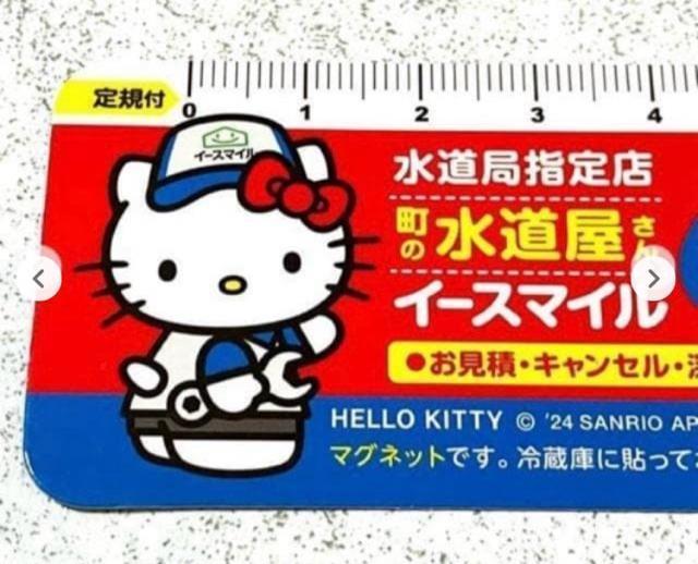ハローキティ★マグネット 2個★定規 町の水道屋さん イースマイル 割引券★キティちゃん ピンク 磁石 < おもちゃ  ハローキティ★マグネット 2個★定規 町の水道屋さん イースマイル 割引券★キティちゃん ピンク 磁石 < おもちゃの