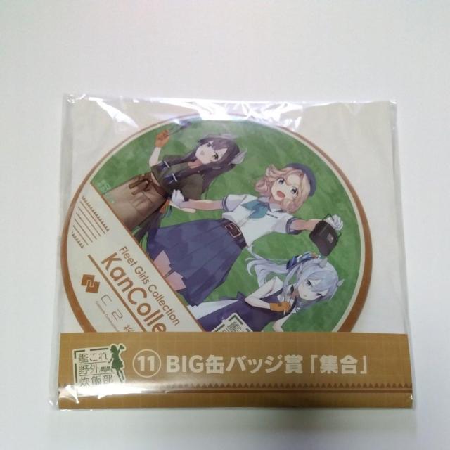 艦これ野外炊飯部くじ 9  BIG缶バッジ賞 集合 < アニメ/コミック/キャラクター  艦これ野外炊飯部くじ 9  BIG缶バッジ賞 集合  < アニメ/コミック/キャラクターの
