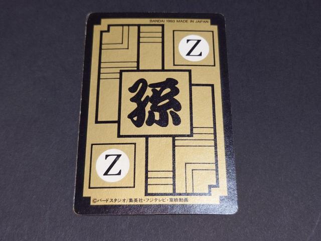 ドラゴンボール カードダス 本弾 第16弾 No.646 孫悟空一家 /旧カードダス ダブルプリズム 孫悟飯 孫悟天 チチ 鳥山明 < アニメ/コミック/キャラクター ドラゴンボール カードダス 本弾 第16弾 No.646 孫悟空一家 /旧カードダス ダブルプリズム 孫悟飯 孫悟天 チチ 鳥山明 < アニメ/コミック/キャラクターの