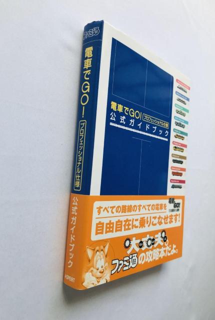 電車でGO! プロフェッショナル仕様 公式ガイドブック 攻略本 初版 帯 ハガキ 正誤表 Official Guide Book < ゲーム本体/ソフト 電車でGO! プロフェッショナル仕様 公式ガイドブック 攻略本 初版 帯 ハガキ 正誤表 Official Guide Book < ゲーム本体/ソフトの