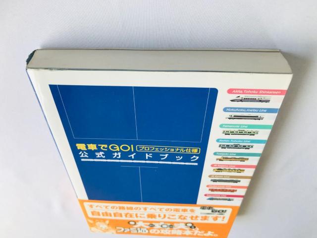 電車でGO! プロフェッショナル仕様 公式ガイドブック 攻略本 初版 帯 ハガキ 正誤表 Official Guide Book < ゲーム本体/ソフト 電車でGO! プロフェッショナル仕様 公式ガイドブック 攻略本 初版 帯 ハガキ 正誤表 Official Guide Book < ゲーム本体/ソフトの