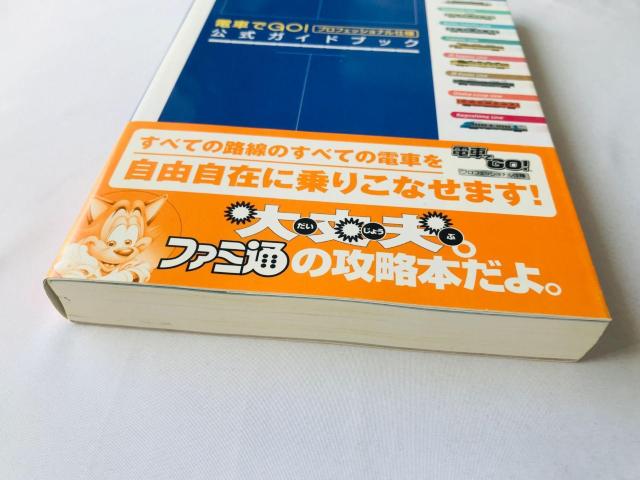 電車でGO! プロフェッショナル仕様 公式ガイドブック 攻略本 初版 帯 ハガキ 正誤表 Official Guide Book < ゲーム本体/ソフト 電車でGO! プロフェッショナル仕様 公式ガイドブック 攻略本 初版 帯 ハガキ 正誤表 Official Guide Book < ゲーム本体/ソフトの