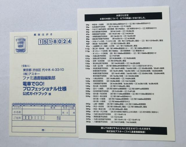 電車でGO! プロフェッショナル仕様 公式ガイドブック 攻略本 初版 帯 ハガキ 正誤表 Official Guide Book < ゲーム本体/ソフト 電車でGO! プロフェッショナル仕様 公式ガイドブック 攻略本 初版 帯 ハガキ 正誤表 Official Guide Book < ゲーム本体/ソフトの