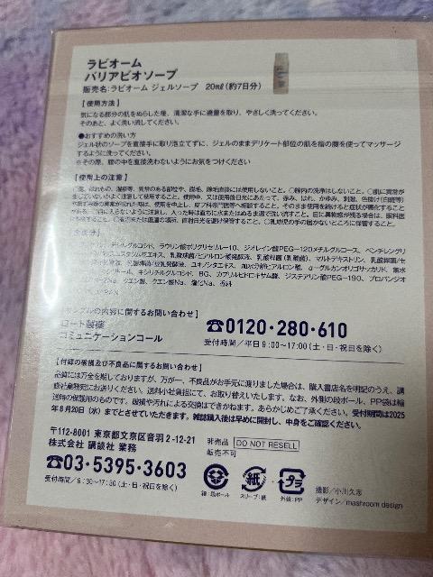 voce雑誌付録★ロート製薬 乳酸菌ジェルソープ < インテリア/ライフ  voce雑誌付録★ロート製薬 乳酸菌ジェルソープ < インテリア/ライフの
