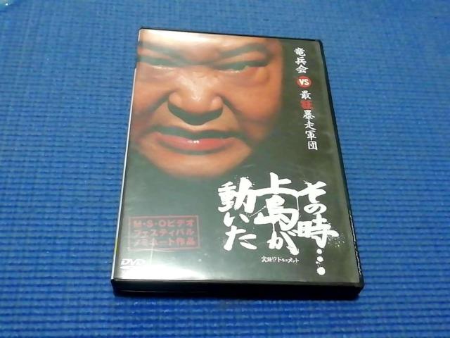 DVD セル版 実録!?ドキュメント その時・・・上島が動いた < CD/DVD/ビデオ DVD セル版 実録!?ドキュメント その時・・・上島が動いた < CD/DVD/ビデオの