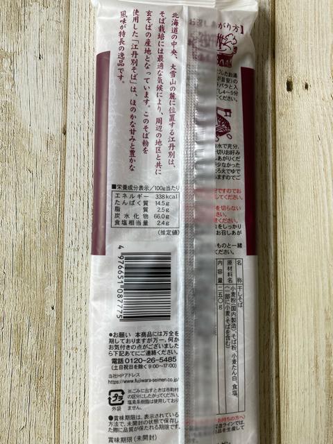 北海道育ち 江丹別そば 250g 2袋セット 江丹別産そば粉使用 蕎麦 < グルメ/ドリンク 北海道育ち 江丹別そば 250g 2袋セット 江丹別産そば粉使用 蕎麦 < グルメ/ドリンクの