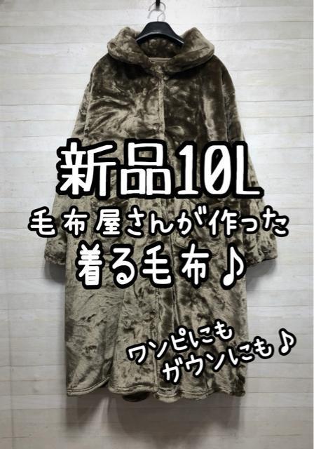 新品☆10L♪毛布屋さんの着る毛布♪ルームガウン・ルームワンピース☆Q614 < 女性ファッション 新品☆10L♪毛布屋さんの着る毛布♪ルームガウン・ルームワンピース☆Q614 < 女性ファッションの