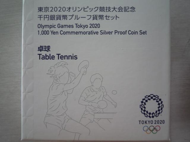 高騰中(メルカリでは軒並み一万円超え)!未使用 東京2020オリンピック競技大会記念千円銀貨(純銀31,1g)卓球 < ホビー 高騰中(メルカリでは軒並み一万円超え)!未使用 東京2020オリンピック競技大会記念千円銀貨(純銀31,1g)卓球 < ホビーの
