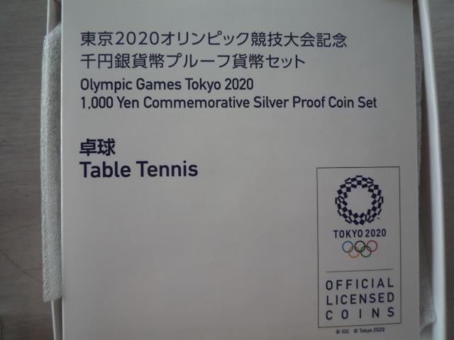 高騰中(メルカリでは軒並み一万円超え)!未使用 東京2020オリンピック競技大会記念千円銀貨(純銀31,1g)卓球 < ホビー 高騰中(メルカリでは軒並み一万円超え)!未使用 東京2020オリンピック競技大会記念千円銀貨(純銀31,1g)卓球 < ホビーの