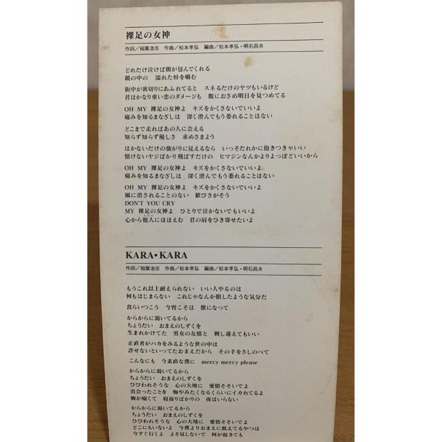 【送料無料】B’z 裸足の女神/KARA・KARA CMソング シングルCD < タレントグッズ 【送料無料】B’z 裸足の女神/KARA・KARA CMソング シングルCD < タレントグッズの