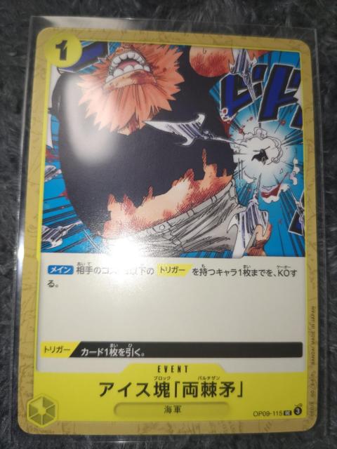 ワンピースカード*アイス塊「両棘矛」*新たなる皇帝 < トレーディングカード ワンピースカード*アイス塊「両棘矛」*新たなる皇帝 < トレーディングカードの