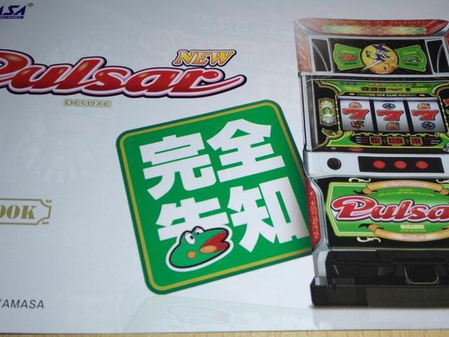 【パチスロ ニューパルサー デラックス】小冊子 < ホビー  【パチスロ ニューパルサー デラックス】小冊子  < ホビーの