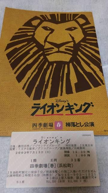 劇団四季ライオンキングプログラム < 本/雑誌  劇団四季ライオンキングプログラム  < 本/雑誌の
