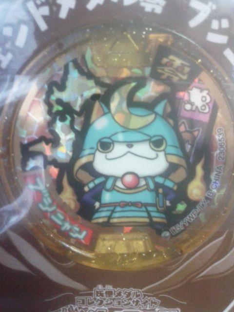 〓妖怪メダル〓ブシニャン〓レジェンドメダル〓当選品〓新品未開封未登録〓 < おもちゃ  〓妖怪メダル〓ブシニャン〓レジェンドメダル〓当選品〓新品未開封未登録〓  < おもちゃの