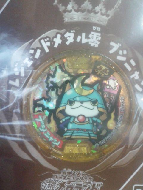 〓妖怪メダル〓ブシニャン〓レジェンドメダル〓当選品〓新品未開封未登録〓 < おもちゃ  〓妖怪メダル〓ブシニャン〓レジェンドメダル〓当選品〓新品未開封未登録〓 < おもちゃの