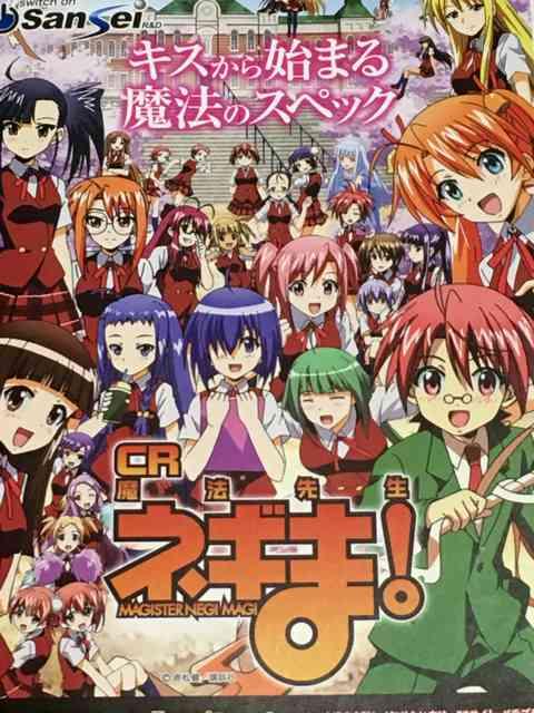 【パチンコ 魔法先生ネギま!】小雑誌 < ホビー  【パチンコ 魔法先生ネギま!】小雑誌  < ホビーの